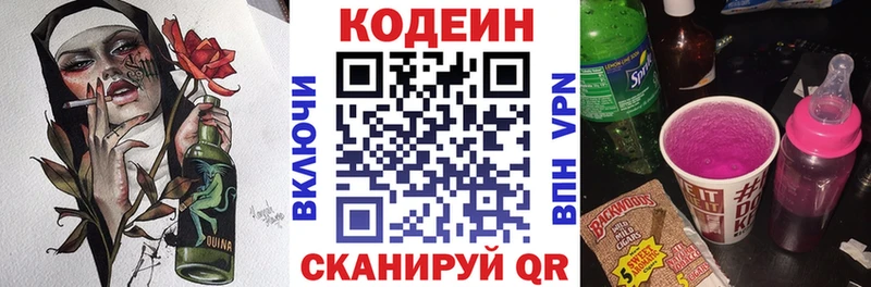 Codein напиток Lean (лин)  Борзя 